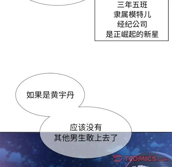 危险同学会 - 第13話 - page 180