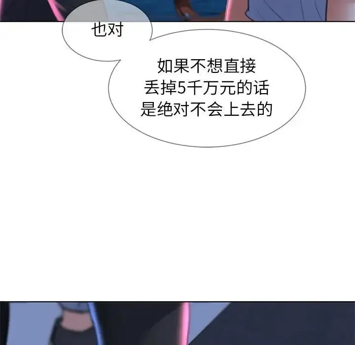 危险同学会 - 第13話 - page 182