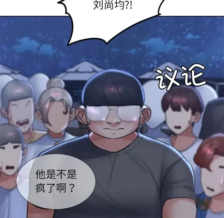 危险同学会 - 第13話 - page 184