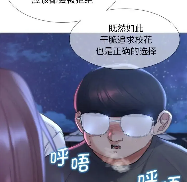 危险同学会 - 第13話 - page 187