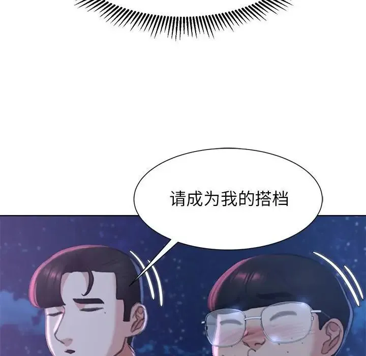 危险同学会 - 第13話 - page 191