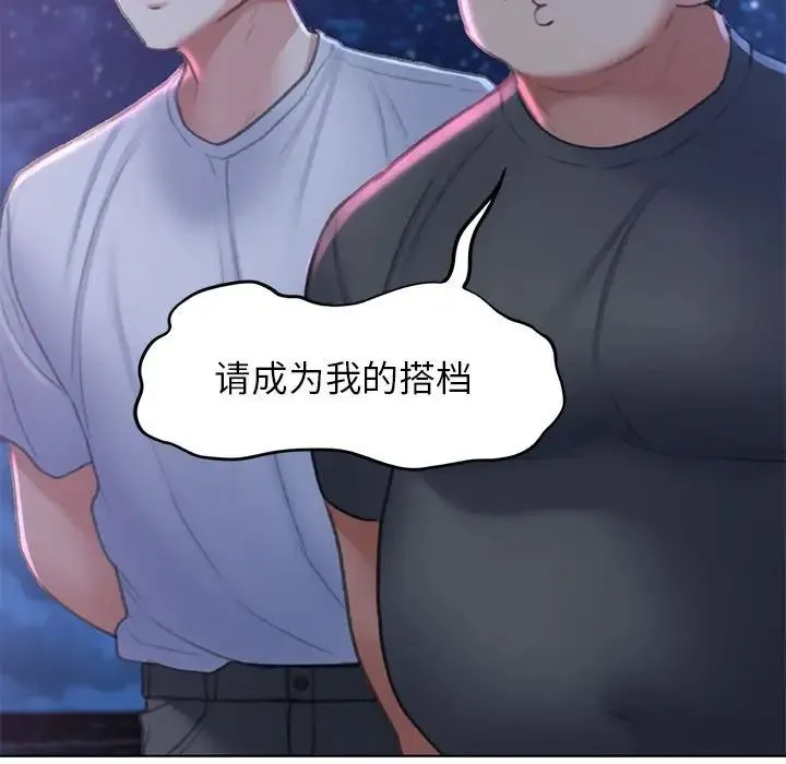 危险同学会 - 第13話 - page 192