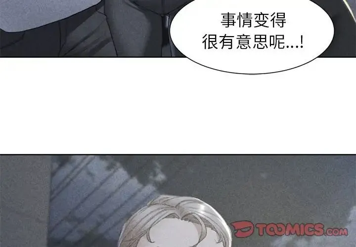 危险同学会 - 第8話 - page 4