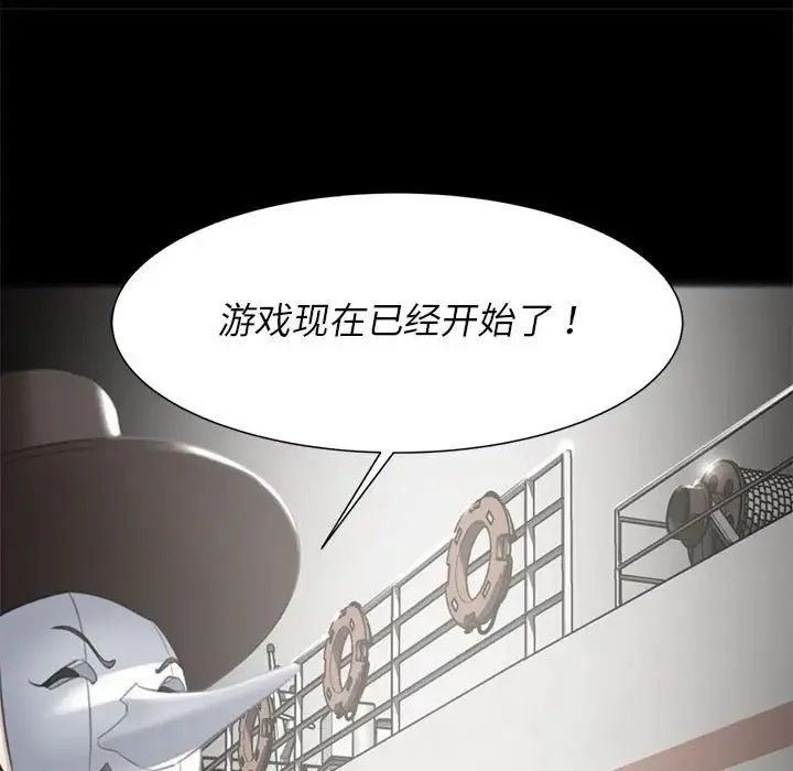 危险同学会 - 第8話 - page 7