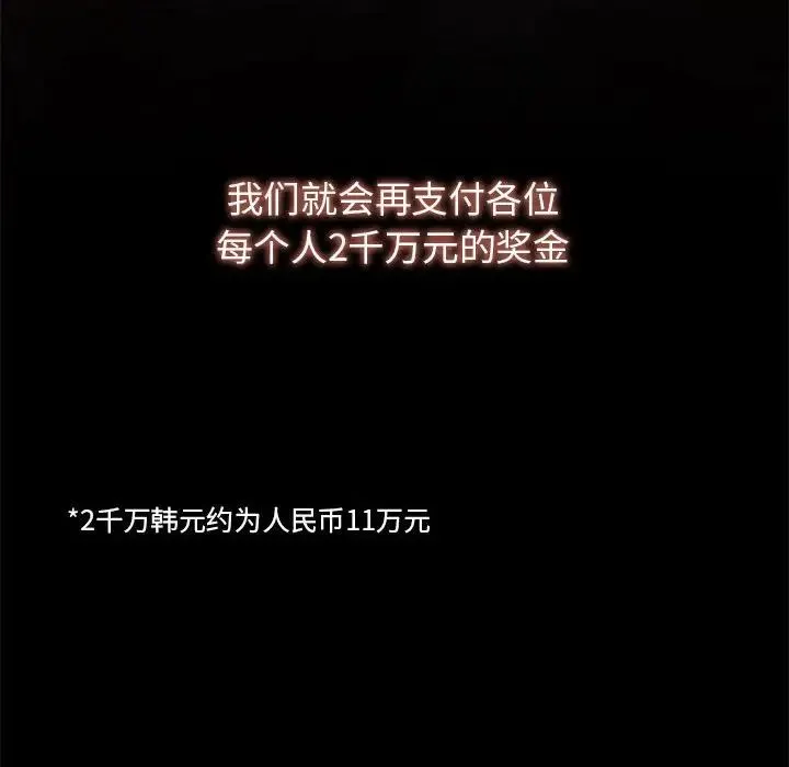 危险同学会 - 第8話 - page 14