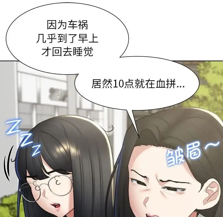 危险同学会 - 第8話 - page 19