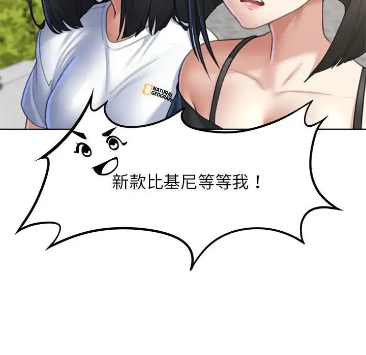 危险同学会 - 第8話 - page 20