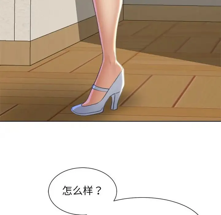 危险同学会 - 第8話 - page 24