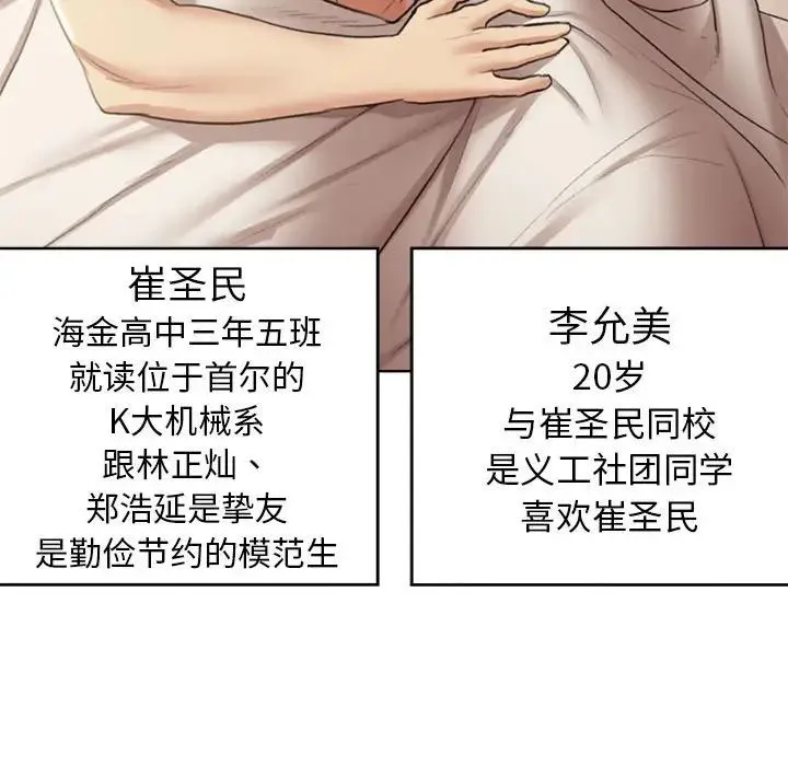危险同学会 - 第8話 - page 37