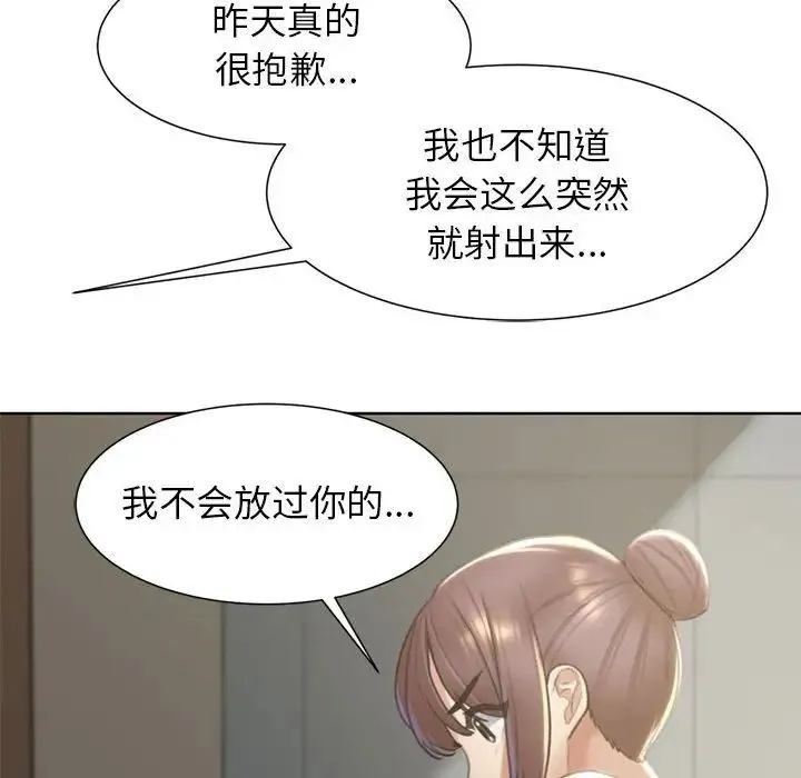 危险同学会 - 第8話 - page 42
