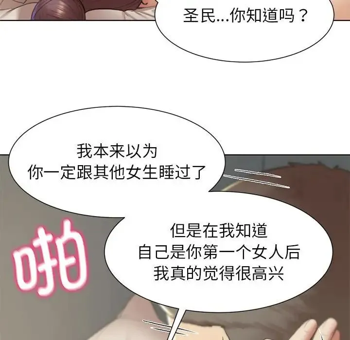 危险同学会 - 第8話 - page 63