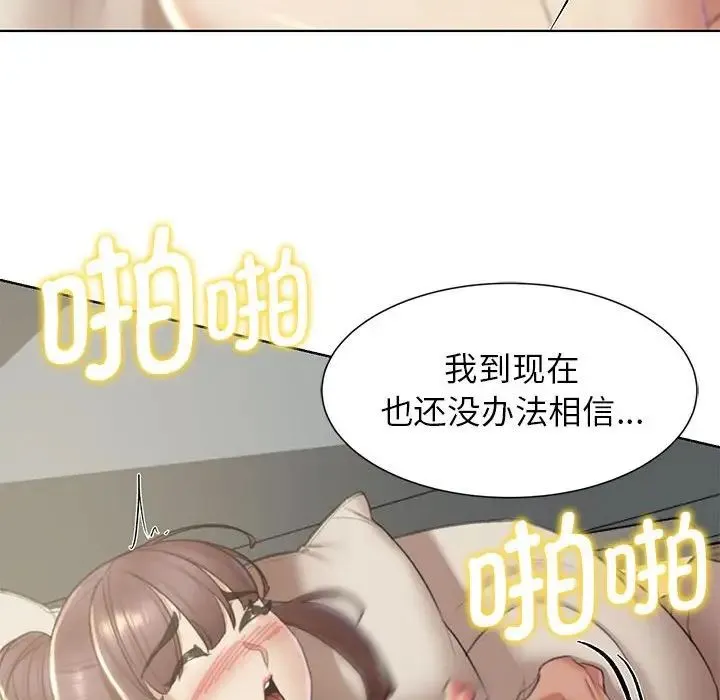 危险同学会 - 第8話 - page 65