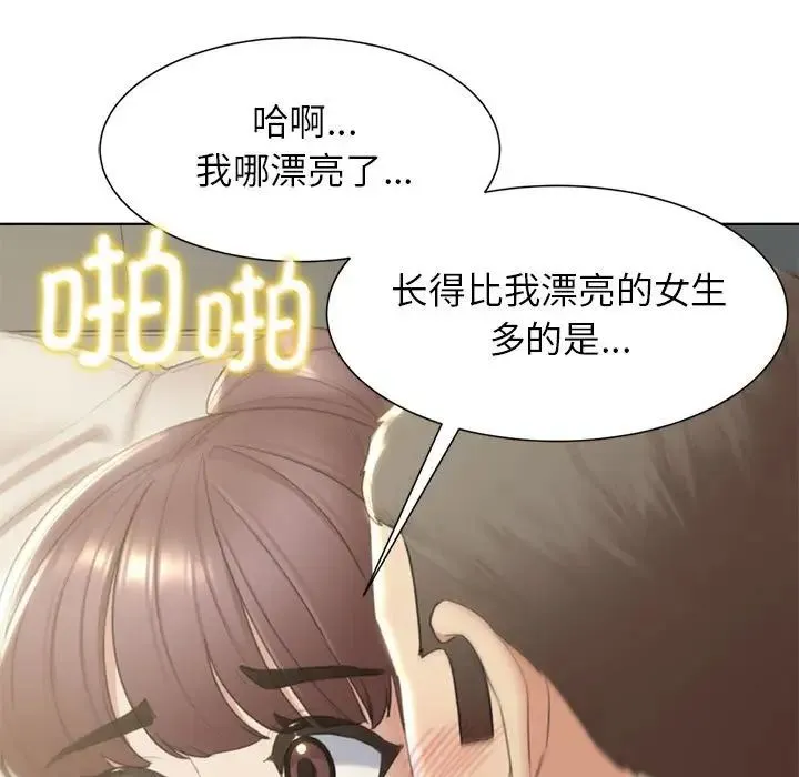 危险同学会 - 第8話 - page 68