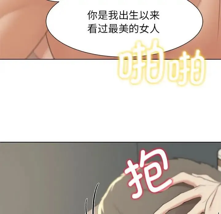 危险同学会 - 第8話 - page 70