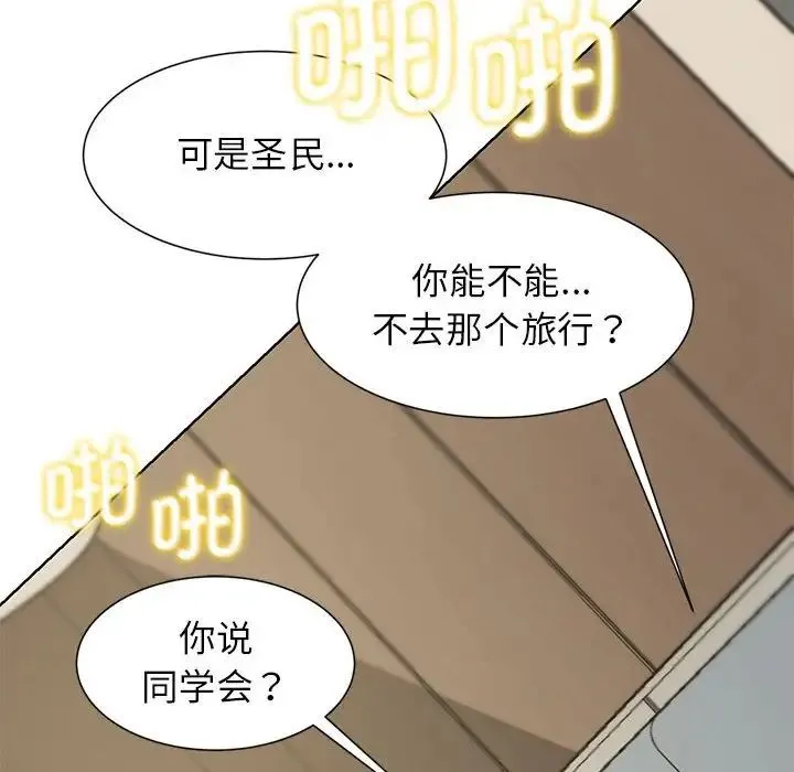 危险同学会 - 第8話 - page 75