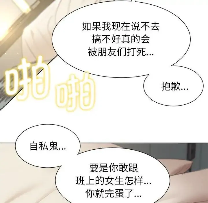 危险同学会 - 第8話 - page 77