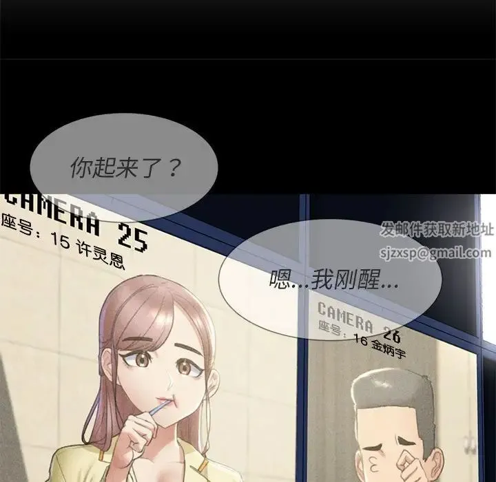 危险同学会 - 第8話 - page 80