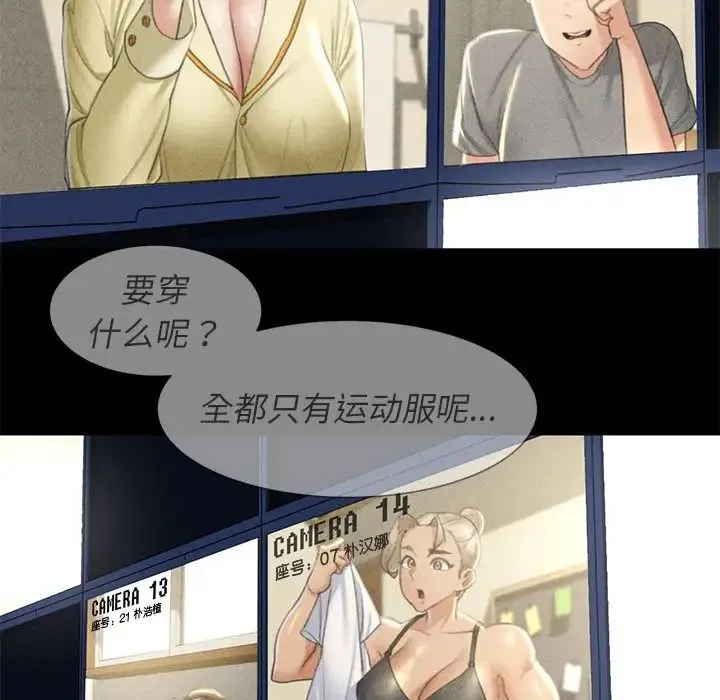 危险同学会 - 第8話 - page 81