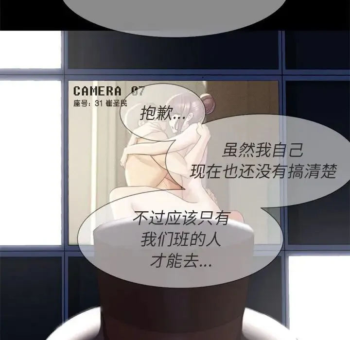 危险同学会 - 第8話 - page 84
