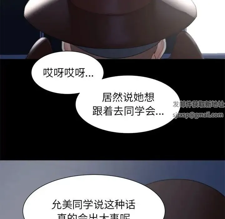 危险同学会 - 第8話 - page 85