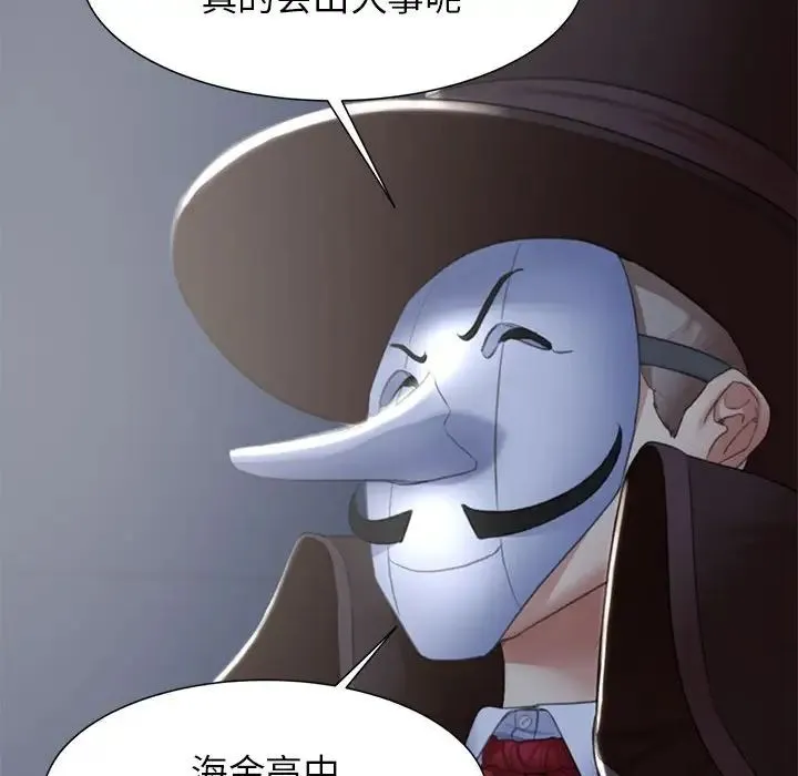 危险同学会 - 第8話 - page 86