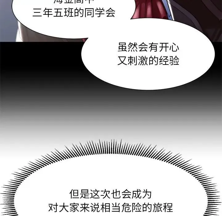 危险同学会 - 第8話 - page 87
