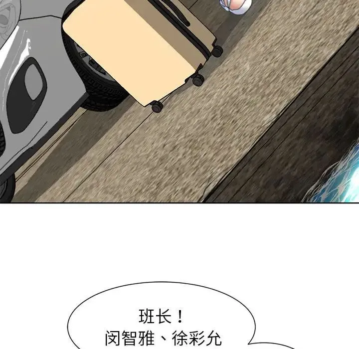 危险同学会 - 第8話 - page 91