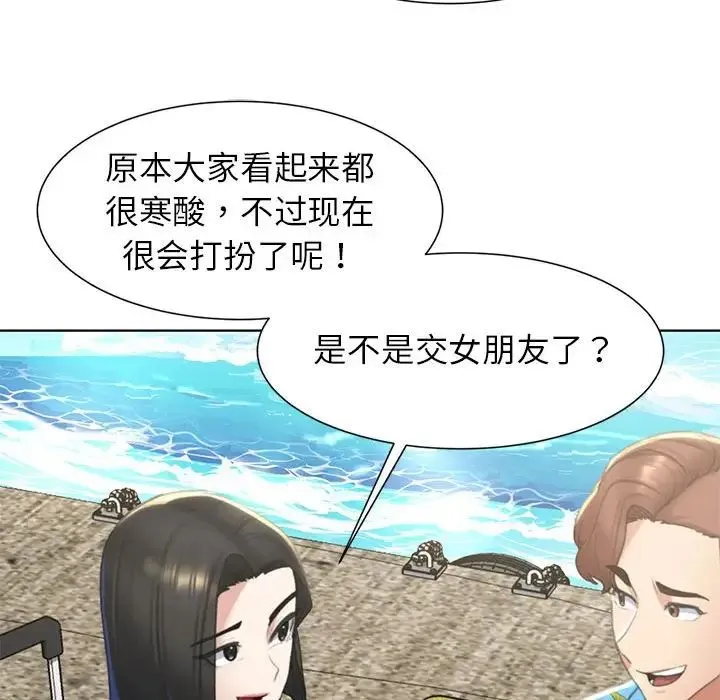 危险同学会 - 第8話 - page 95