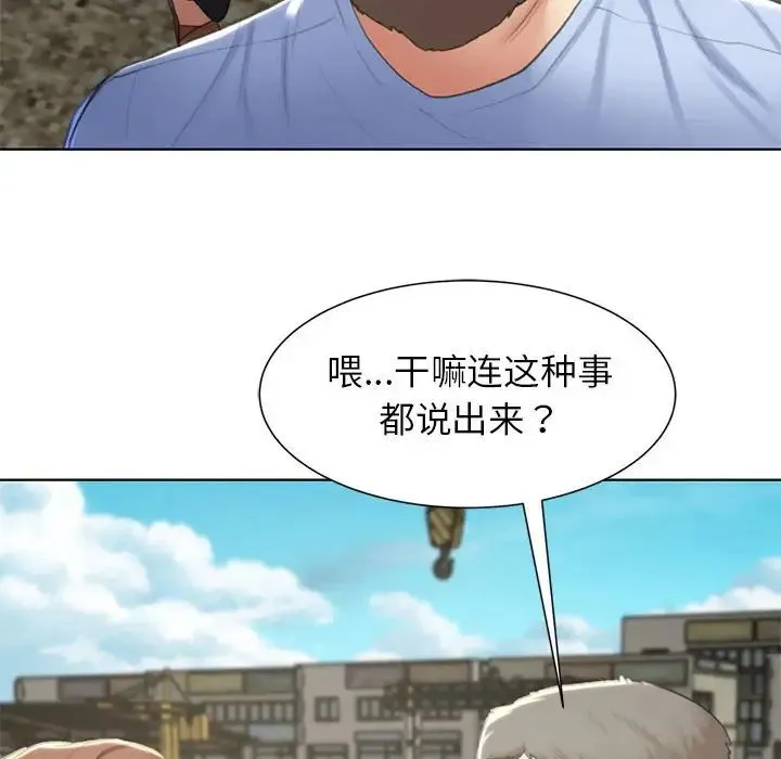 危险同学会 - 第8話 - page 97