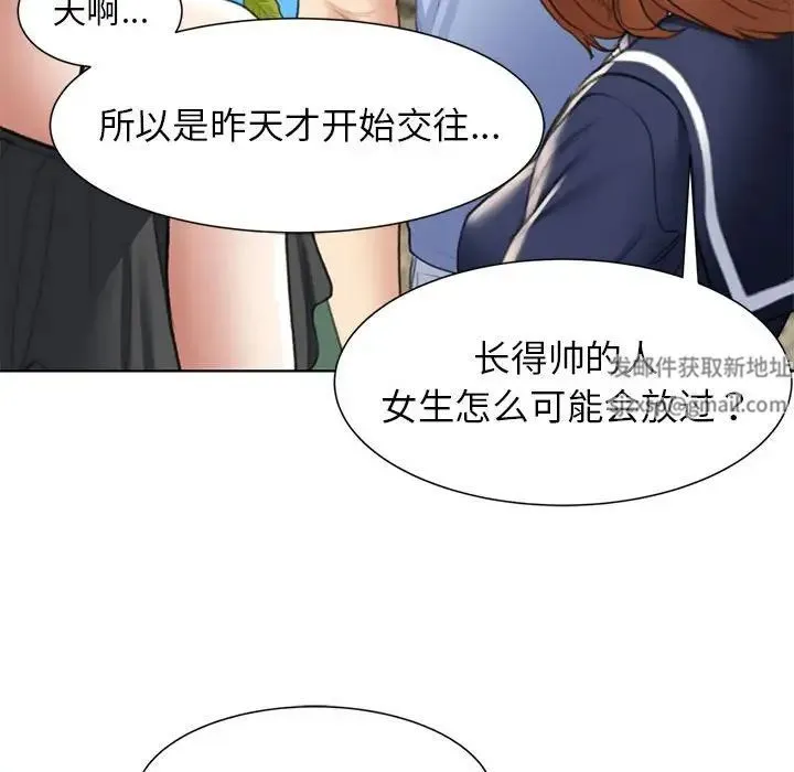 危险同学会 - 第8話 - page 99
