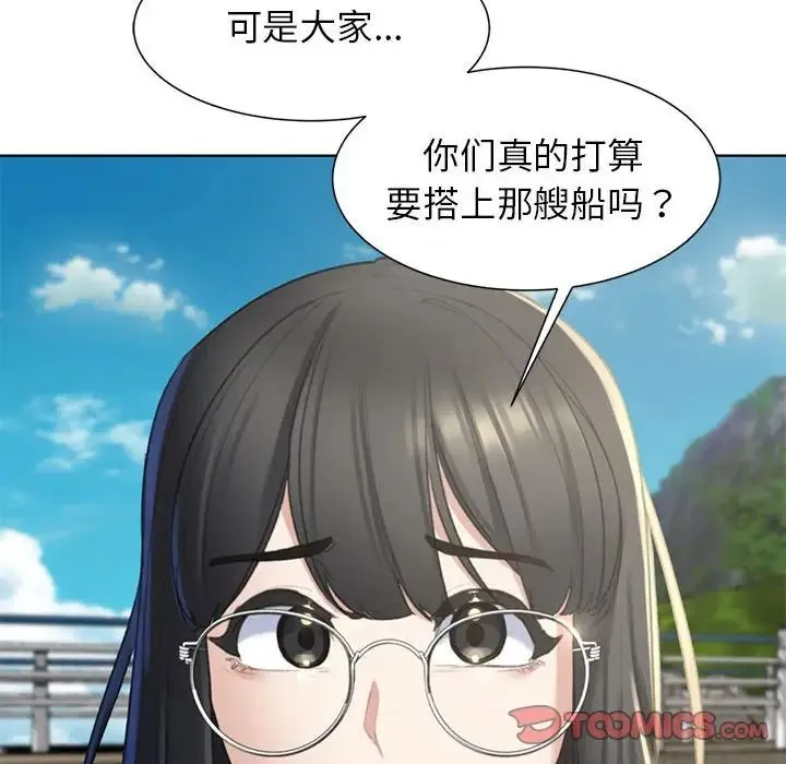危险同学会 - 第8話 - page 100