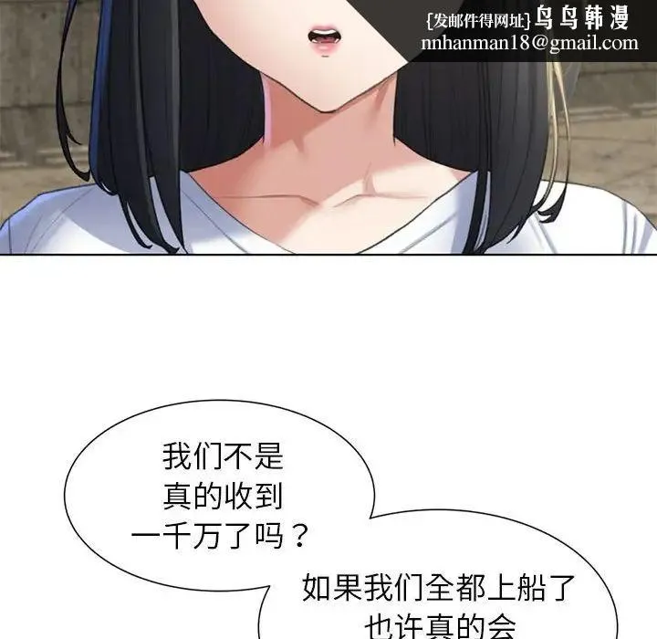 危险同学会 - 第8話 - page 101