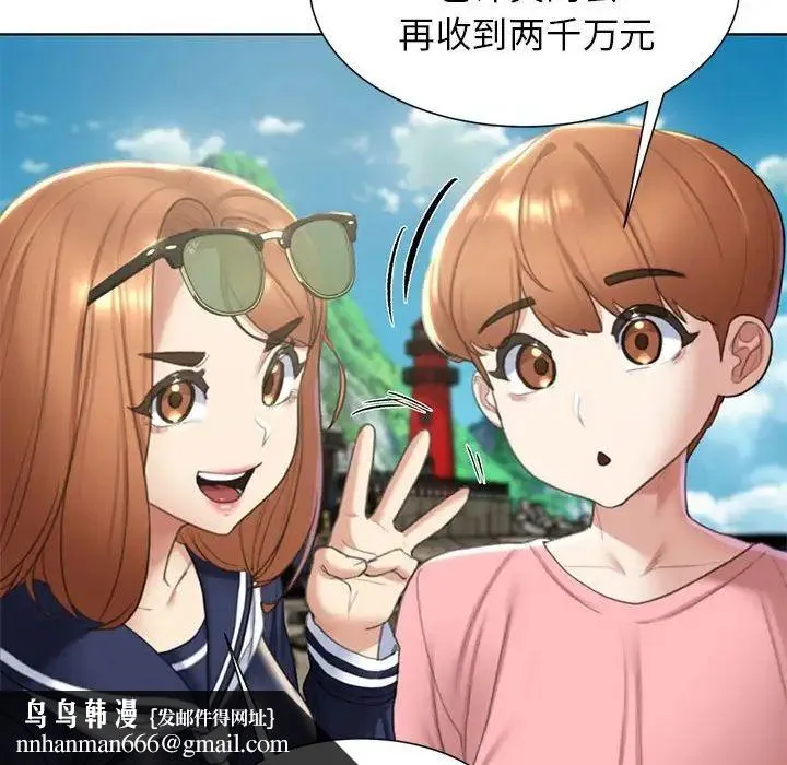 危险同学会 - 第8話 - page 102