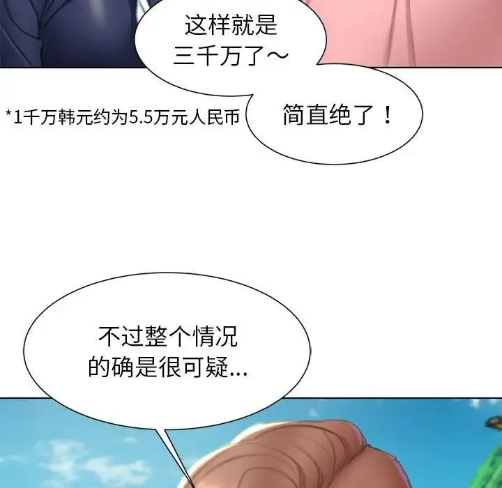 危险同学会 - 第8話 - page 103