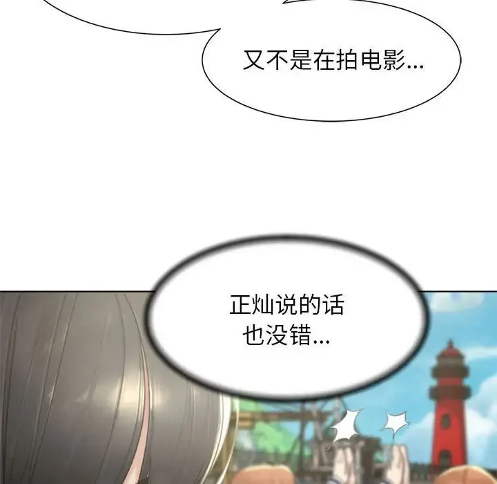 危险同学会 - 第8話 - page 105