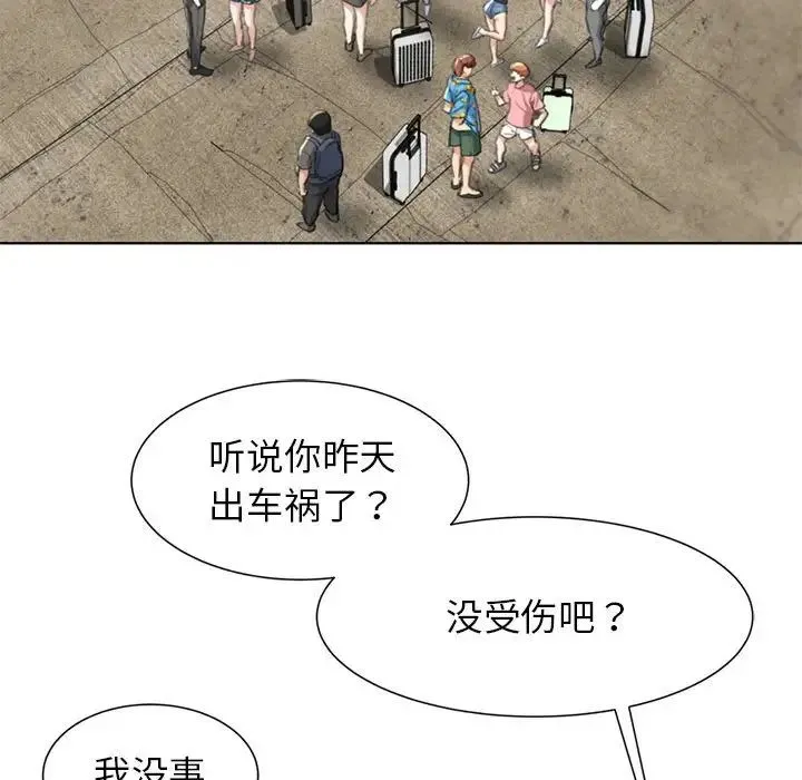 危险同学会 - 第8話 - page 109
