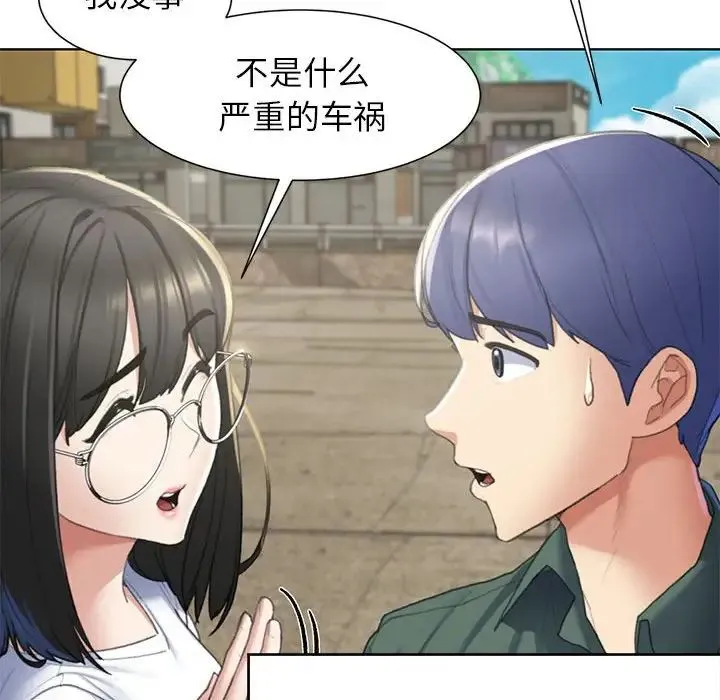 危险同学会 - 第8話 - page 110