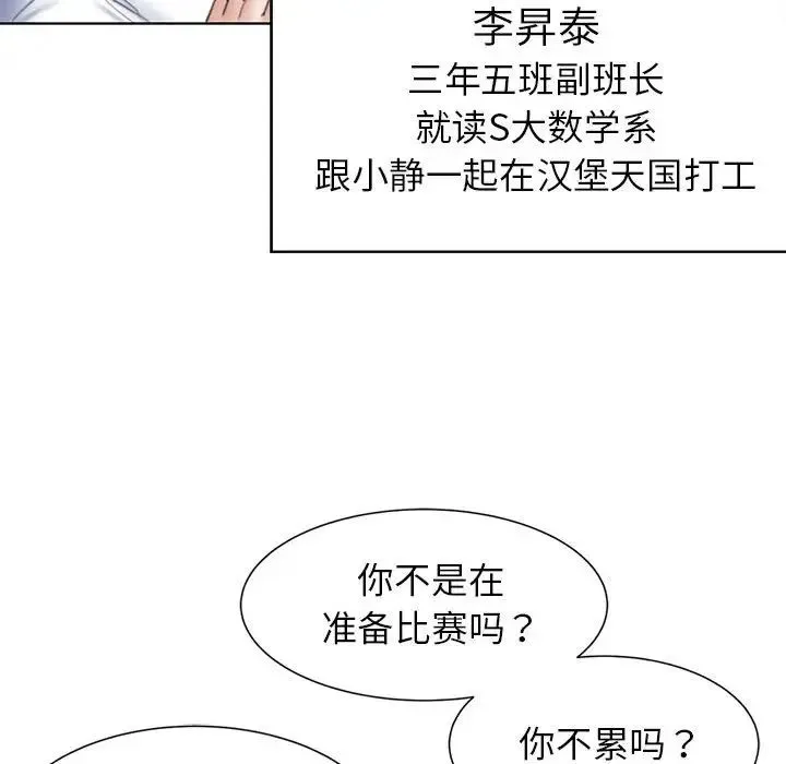 危险同学会 - 第8話 - page 111