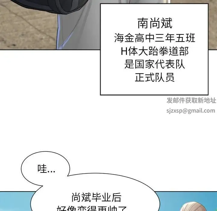 危险同学会 - 第8話 - page 117