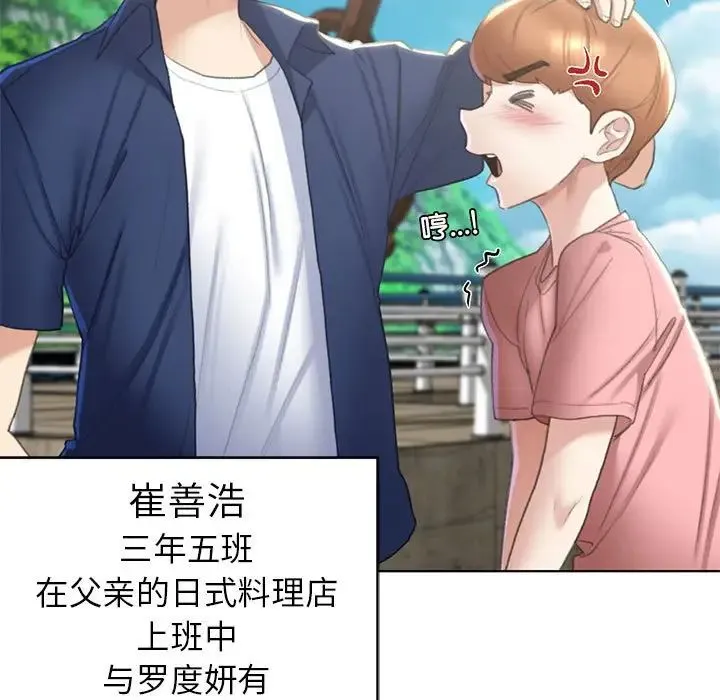 危险同学会 - 第8話 - page 122