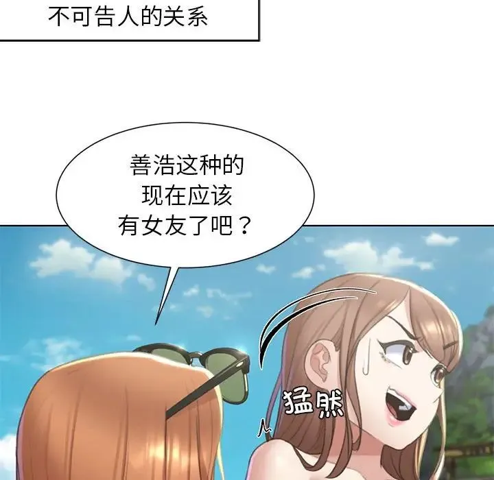 危险同学会 - 第8話 - page 123