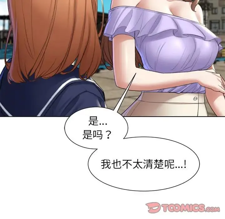 危险同学会 - 第8話 - page 124