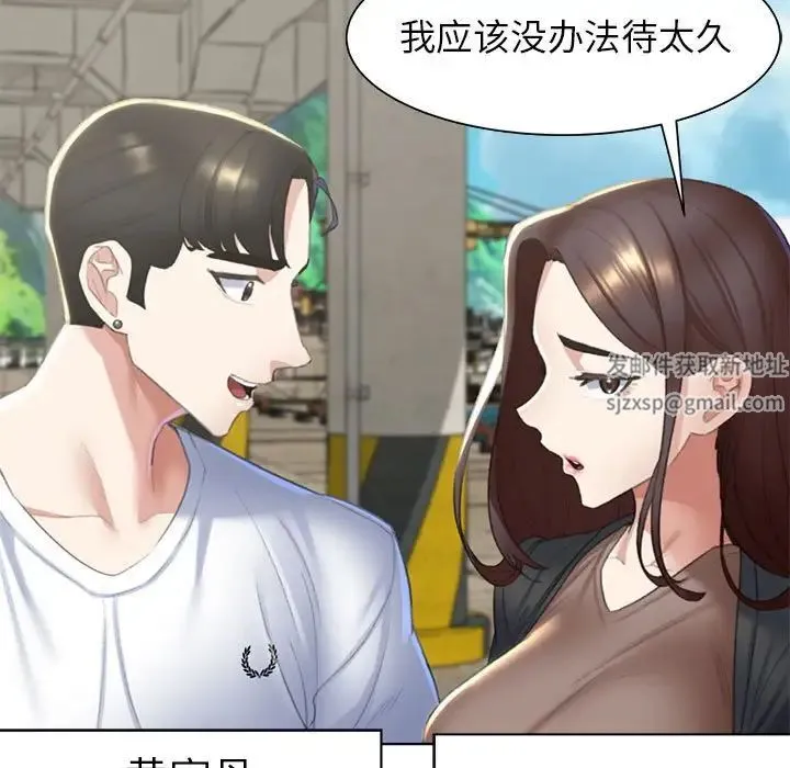 危险同学会 - 第8話 - page 126