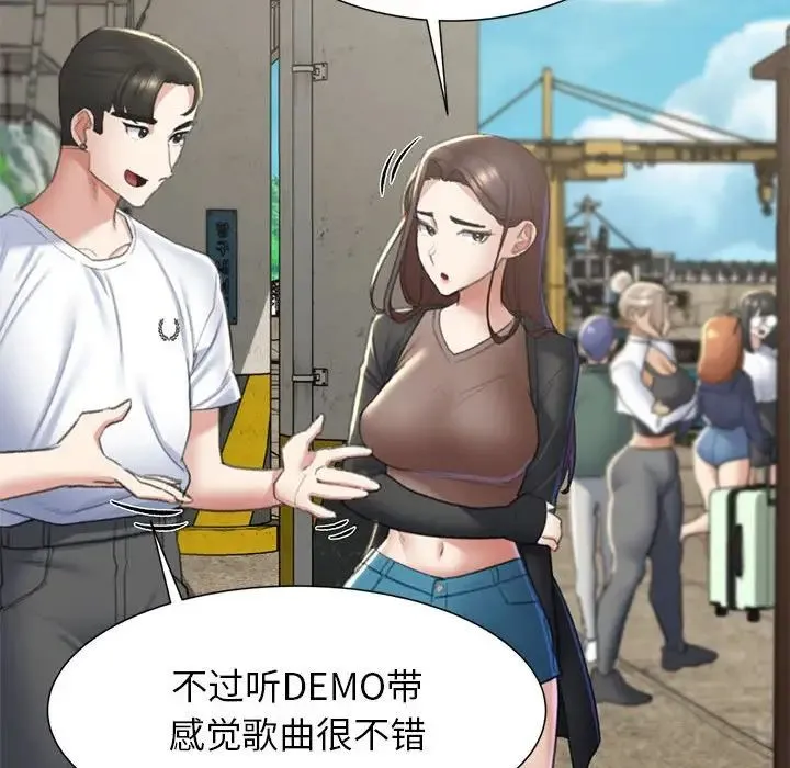 危险同学会 - 第8話 - page 130