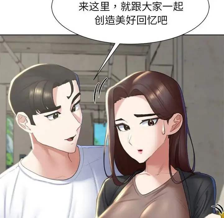 危险同学会 - 第8話 - page 133
