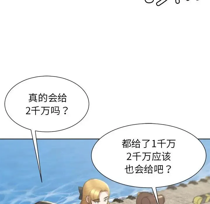 危险同学会 - 第8話 - page 138