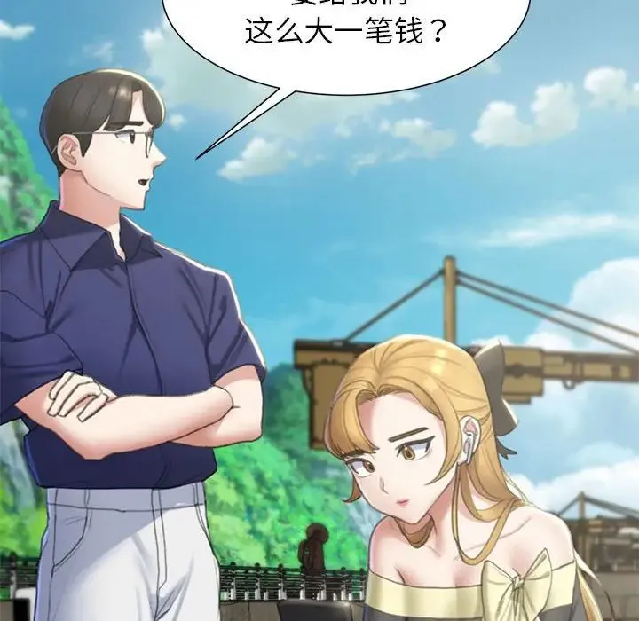 危险同学会 - 第8話 - page 141