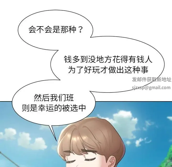 危险同学会 - 第8話 - page 143