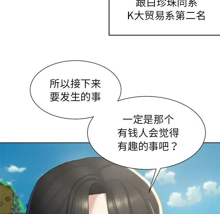 危险同学会 - 第8話 - page 145