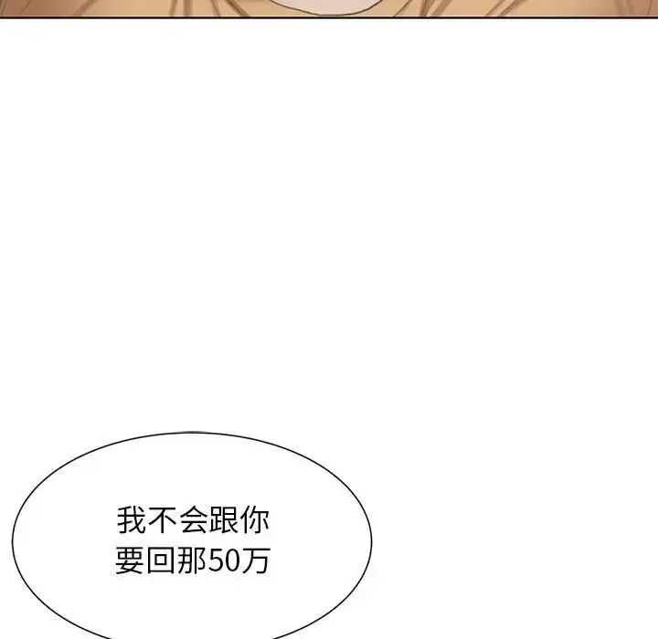 危险同学会 - 第8話 - page 150